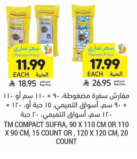 available at أسواق التميمي in مملكة العربية السعودية, السعودية, سعودية - الرس