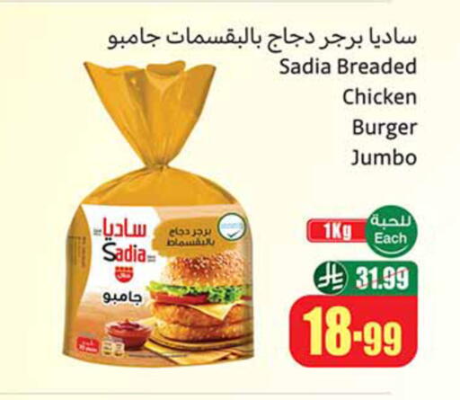 available at أسواق عبد الله العثيم in مملكة العربية السعودية, السعودية, سعودية - أبها
