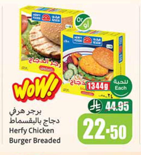 available at أسواق عبد الله العثيم in مملكة العربية السعودية, السعودية, سعودية - المجمعة