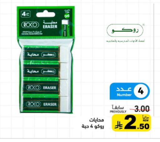 available at أسواق رامز in مملكة العربية السعودية, السعودية, سعودية - حفر الباطن