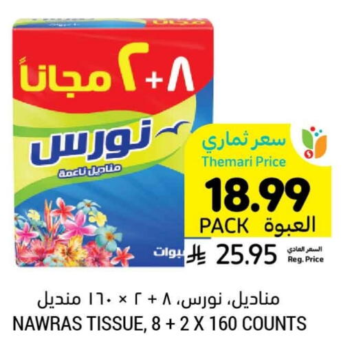 available at Tamimi Market in KSA, Saudi Arabia, Saudi - Tabuk