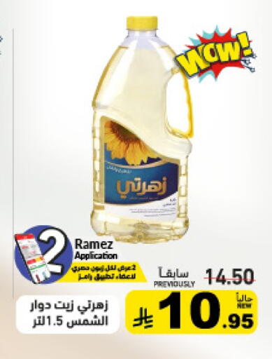 available at Aswaq Ramez in KSA, Saudi Arabia, Saudi - Qatif