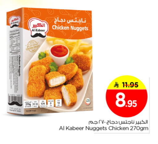 available at Nesto in KSA, Saudi Arabia, Saudi - Riyadh