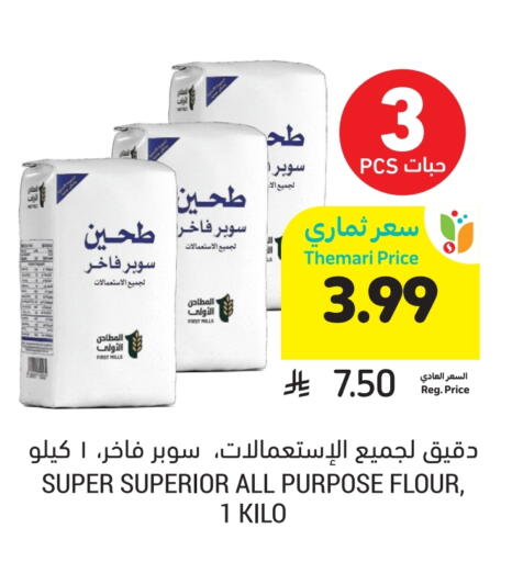 available at أسواق التميمي in مملكة العربية السعودية, السعودية, سعودية - جدة