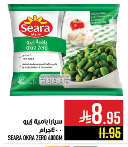 Okra available at Abraj Hypermarket in KSA, Saudi Arabia, Saudi - Mecca