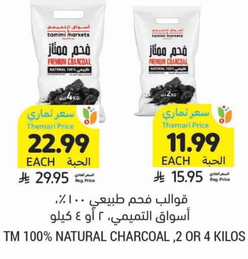 available at أسواق التميمي in مملكة العربية السعودية, السعودية, سعودية - الخبر‎