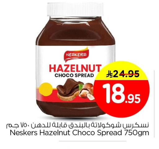 available at Nesto in KSA, Saudi Arabia, Saudi - Al Hasa