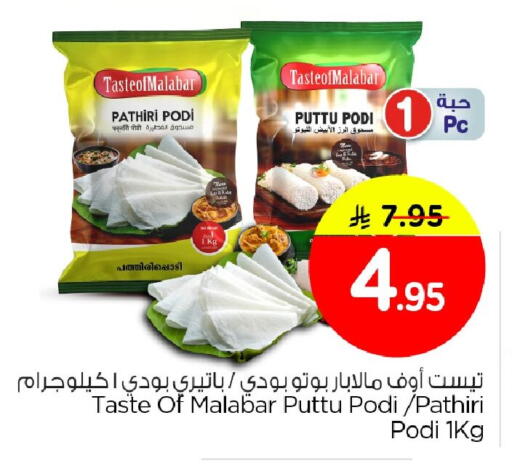 available at Nesto in KSA, Saudi Arabia, Saudi - Al Khobar