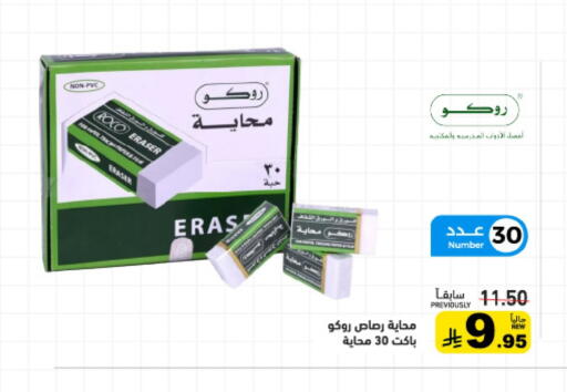 available at أسواق رامز in مملكة العربية السعودية, السعودية, سعودية - حفر الباطن