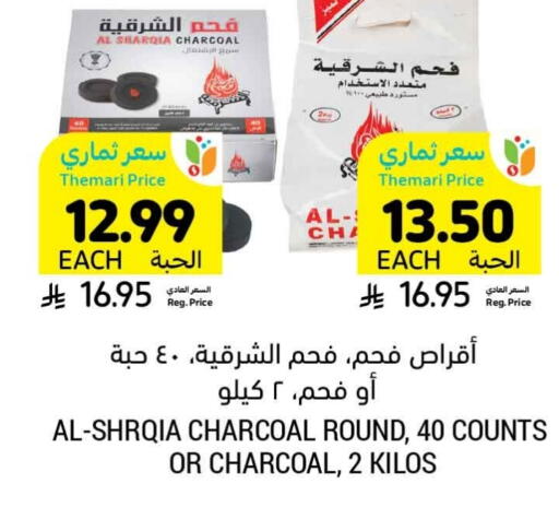 available at أسواق التميمي in مملكة العربية السعودية, السعودية, سعودية - الخبر‎