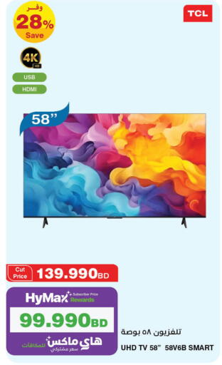 available at HyperMax in Bahrain