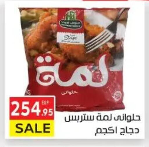 available at المحلاوي ماركت in Egypt - القاهرة