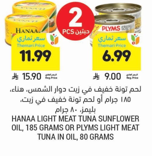 available at Tamimi Market in KSA, Saudi Arabia, Saudi - Hafar Al Batin