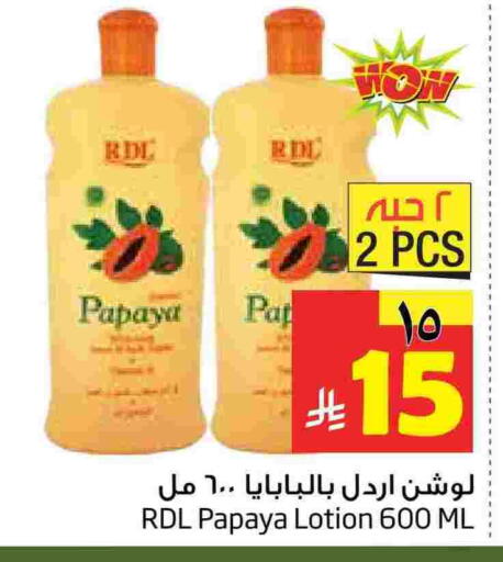 Papaya available at Layan Hyper in KSA, Saudi Arabia, Saudi - Al Khobar
