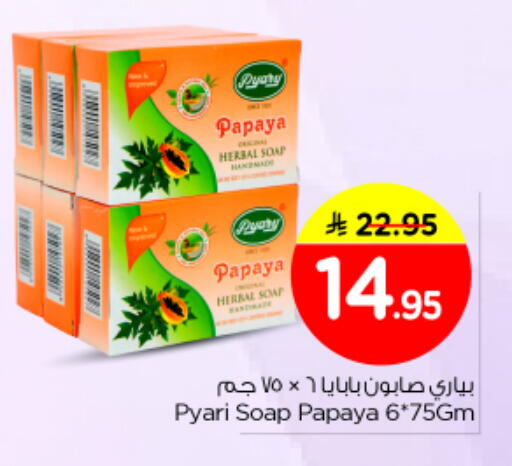 Papaya available at نستو in مملكة العربية السعودية, السعودية, سعودية - الخرج