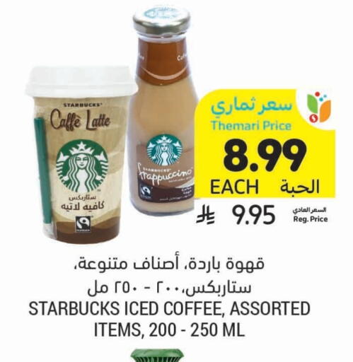 available at أسواق التميمي in مملكة العربية السعودية, السعودية, سعودية - الخبر‎