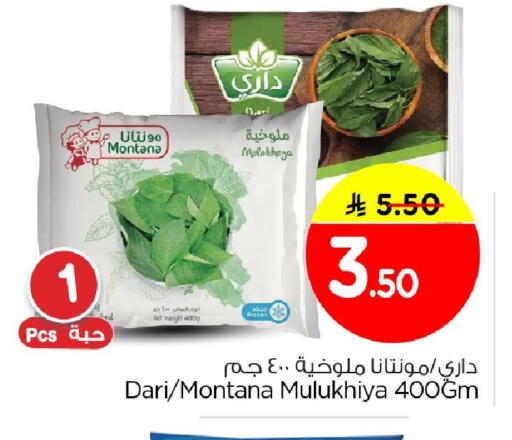 available at نستو in مملكة العربية السعودية, السعودية, سعودية - الخبر‎