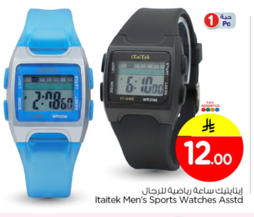 available at نستو in مملكة العربية السعودية, السعودية, سعودية - الرياض