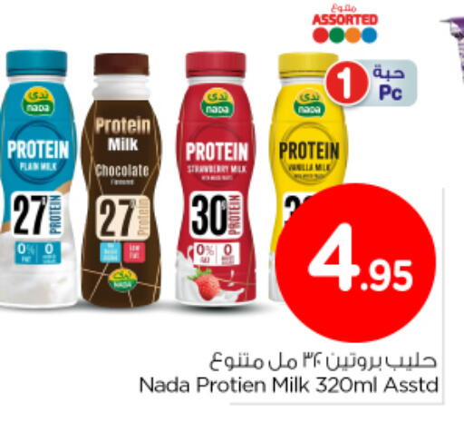 available at نستو in مملكة العربية السعودية, السعودية, سعودية - الخرج