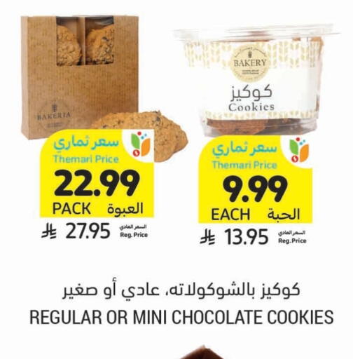 available at Tamimi Market in KSA, Saudi Arabia, Saudi - Al Khobar