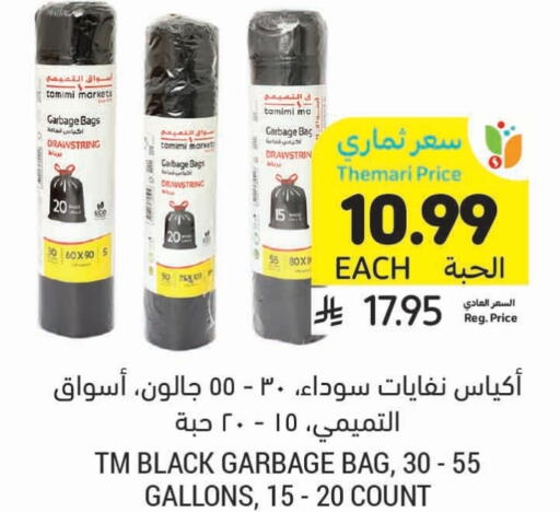 available at أسواق التميمي in مملكة العربية السعودية, السعودية, سعودية - سيهات