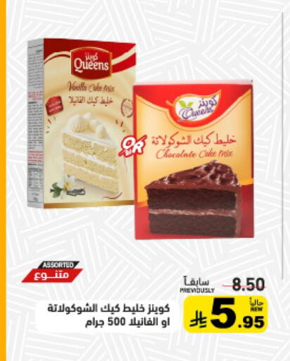 available at Aswaq Ramez in KSA, Saudi Arabia, Saudi - Al Hasa