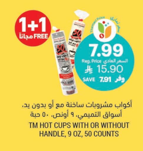 available at Tamimi Market in KSA, Saudi Arabia, Saudi - Riyadh