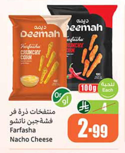 available at Othaim Markets in KSA, Saudi Arabia, Saudi - Arar
