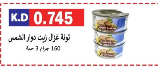 available at جمعية ضاحية صباح الناصر التعاونية in الكويت - مدينة الكويت