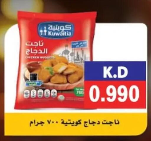 available at جمعية ضاحية صباح الناصر التعاونية in الكويت - مدينة الكويت