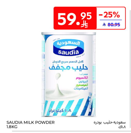 available at كارفور in مملكة العربية السعودية, السعودية, سعودية - الخبر‎