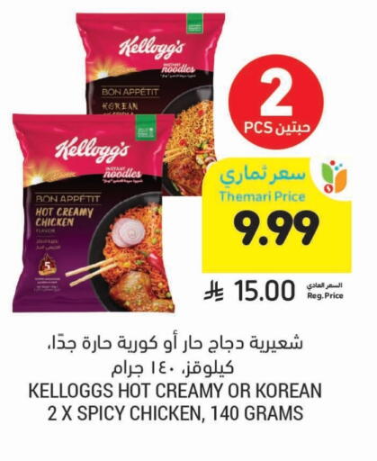 available at Tamimi Market in KSA, Saudi Arabia, Saudi - Al Khobar