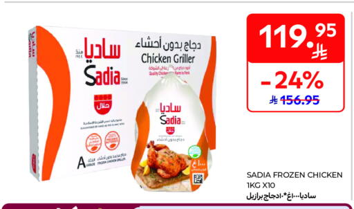 available at كارفور in مملكة العربية السعودية, السعودية, سعودية - سكاكا