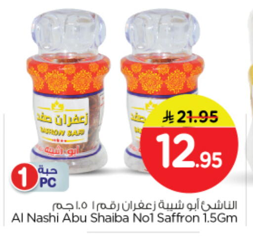 Saffron available at نستو in مملكة العربية السعودية, السعودية, سعودية - الرياض