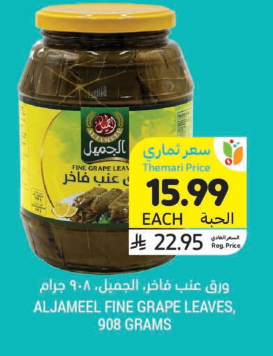 available at أسواق التميمي in مملكة العربية السعودية, السعودية, سعودية - الخبر‎