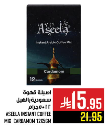 Cardamom available at Abraj Hypermarket in KSA, Saudi Arabia, Saudi - Mecca