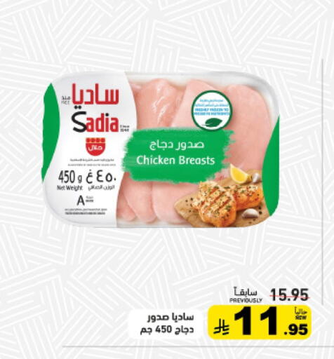 available at أسواق رامز in مملكة العربية السعودية, السعودية, سعودية - الرياض
