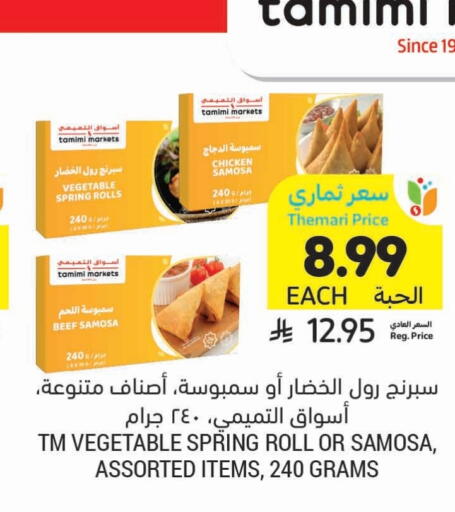 available at أسواق التميمي in مملكة العربية السعودية, السعودية, سعودية - الخبر‎