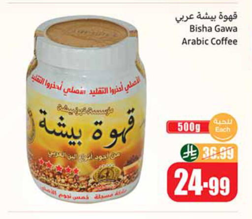 available at أسواق عبد الله العثيم in مملكة العربية السعودية, السعودية, سعودية - عرعر