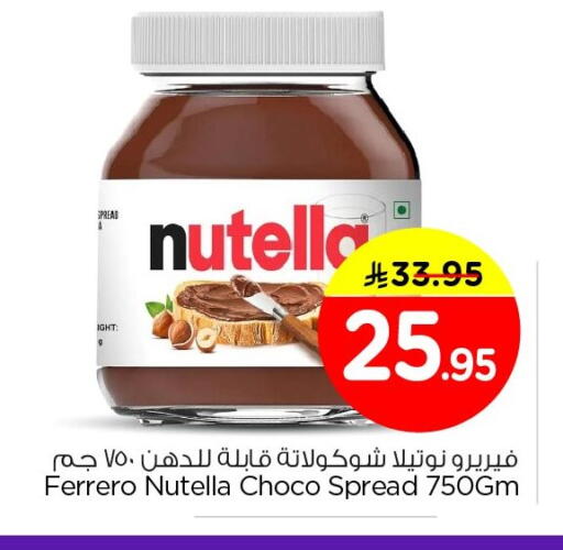 available at نستو in مملكة العربية السعودية, السعودية, سعودية - الأحساء‎