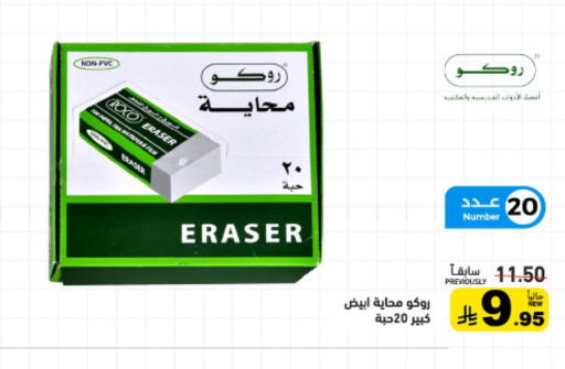 available at أسواق رامز in مملكة العربية السعودية, السعودية, سعودية - حفر الباطن
