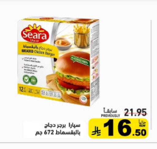 available at Aswaq Ramez in KSA, Saudi Arabia, Saudi - Hafar Al Batin