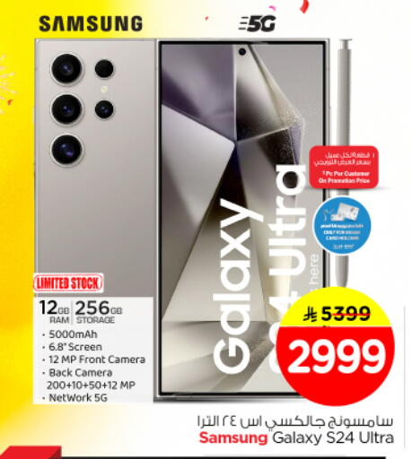 available at نستو in مملكة العربية السعودية, السعودية, سعودية - الخرج