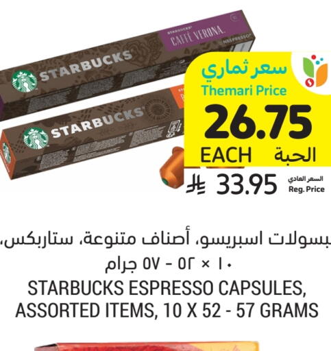 available at أسواق التميمي in مملكة العربية السعودية, السعودية, سعودية - الخبر‎