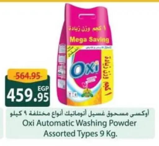 available at سبينس in Egypt - القاهرة