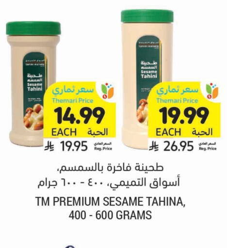 Sesame available at أسواق التميمي in مملكة العربية السعودية, السعودية, سعودية - بريدة