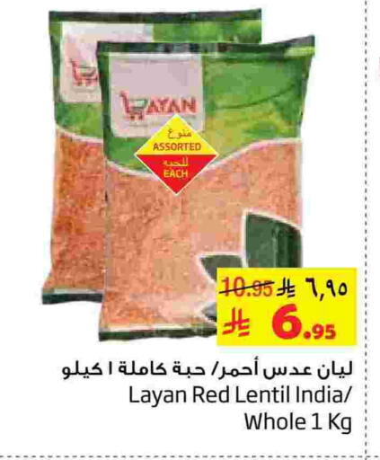 available at Layan Hyper in KSA, Saudi Arabia, Saudi - Al Khobar