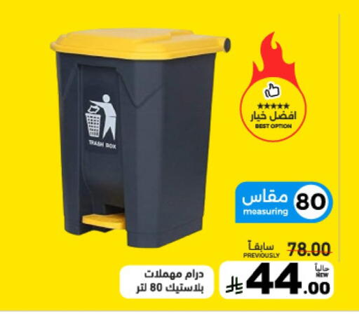 available at أسواق رامز in مملكة العربية السعودية, السعودية, سعودية - المنطقة الشرقية