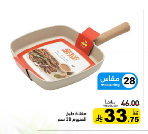 available at Aswaq Ramez in KSA, Saudi Arabia, Saudi - Qatif