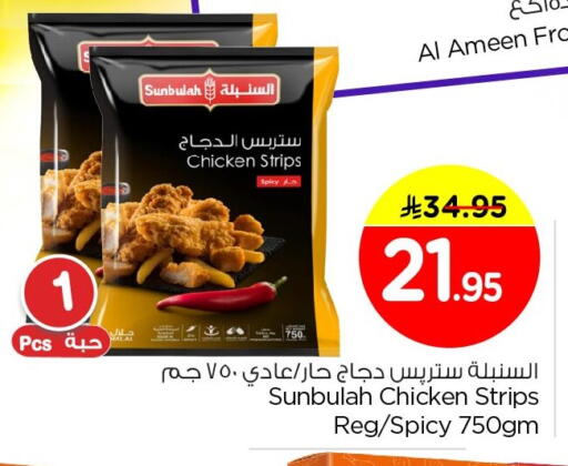 available at نستو in مملكة العربية السعودية, السعودية, سعودية - الجبيل‎